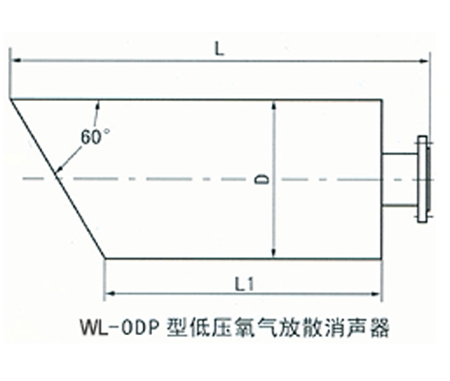ODP型低压氧气放散消声器